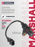 ������ ��������� ��������� Hyundai Accent II 99-, Hyundai Elantra 00-, Hyundai Getz 02-, Kia Cerato 04-, Kia Rio II 05- (MSE4005) Marshall ���. MSE400...