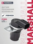 ������ ��������� ��������� Ford C-Max 07-, Ford Focus I, II 98- (MSE4025) Marshall ���. MSE4025 Marshall MSE4025 ����