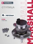 ������� ������ C-MAX I DE 2003-2010, Focus II 2004-2008 Marshall ���. M8133661 M8133661 ����