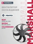���������� ��������� Skoda Fabia I, II 99-, Skoda Rapid I 12-, Skoda Roomster I 10-, VW Polo Sedan I, II 10-, Audi A1 I (8X) 10- Marshall ���. MB6902...