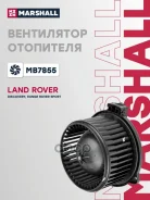 ���������������� ��������� Land Rover Discovery III 04-, IV 09- / Range Rover Sport 05- Marshall ���. MB7855 MB7855 ����