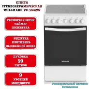 ����� ������������������ "Willmark VC-5642W" �� 4 ��������, ������, 50�60�85�� ( ����� ) ����