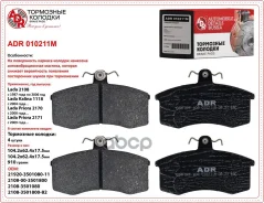 ������� ��������� ��� 2108 �������� ADR � �������� 2108-3501090 ADR ���. ADR010211M ADR010211M ����