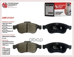 ������� ��������� ��� 2180 Lada Vesta Sport, Renault Duster 11-, Arkana 19- �������� ADR 440603905R / 8450038538 ADR ���. ADR211211 ADR211211 ����