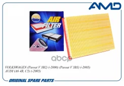������ ��������� VAG A4 (B5) 95-, A6 (C5) 97-; Superb I 01-; Passat (3B) 96- AMD 58133843 AMD ���. Amdfa716 AMDFA716 ����