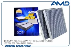 ������ ������ BMW 5 (F10) 10-, 5 GT (F07) 09-, 6 (F06, F12) 10-, Ford Maverick 93- AMD �������� 64119272642 AMD ���. Amdfc777C AMDFC777C ����