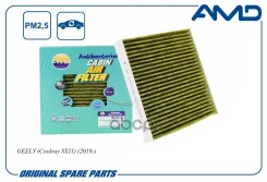 ������ �������� (�����������������, ��������) Geely Coolray SX11, 2019-, CA Amdfc887A AMD ���. Amdfc887A AMDFC887A ����