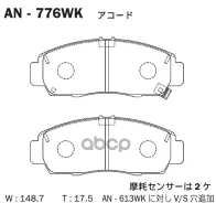 ������� ��������� �������� �������� Honda Accord 2.0I 12- Akebono ���. AN776WK AN776WK ����