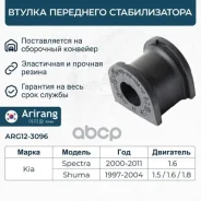������ ������������� ��������� Arirang ���. ARG12-3096 ARG123096 ����