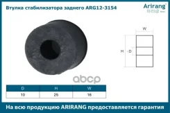 ������ ������������� ������� Arirang ���. ARG12-3154 ARG123154 ����