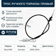 ���� ������� �������, ������ ������ Hyundai (Sonata 01-04, 09-14) 5977038305 Hyundai ����� Arirang ���. ARG13-1080R ARG131080R ����
