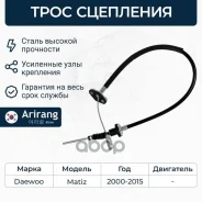 ���� ��������� Daewoo (Matiz 0.8) 96315242 Daewoo ����� Arirang ���. ARG13-2101 ARG132101 ����
