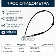 ���� ���������� Chevrolet (Matiz 98-05, Spark) 96347901 Chevrolet ����� Arirang ���. ARG134025 ARG134025 ����