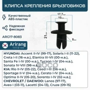 ������ ��������� ����������� Hyundai (Kia; Daewoo; Chevrolet) 8659028000 �������������� ���������� �����, ���������� Arirang ���. ARG17-8083 ARG178083...
