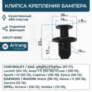 ������ ��������� ������� Daewoo (Chevrolet) 94530623 Daewoo �����, ���������� Arirang ���. ARG178092 ARG178092 ����