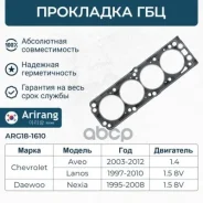 ��������� ������� ����� Daewoo (Nexia/Lanos 1.5 SOHC) A15SMS 96391434 Daewoo �����, ���������� Arirang ���. ARG18-1610 ARG181610 ����