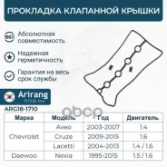 ��������� ��������� ������ Daewoo (Nexia 1.5 1.6; Lacetti 1.4/1.6; Cruze 1.6 (109�. �) Aveo 1.4 (94�. �. ) DOHC) 96351213 Daewoo �����, ���������� Ari...