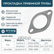 ��������� �������� ����� Hyundai/KIA Arirang ���. ARG18-1836 ARG18-1836 Arirang ARG181836 ����