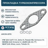 ��������� ������ ���������������� VAG Arirang ARG182570 Arirang ���. ARG18-2570 ARG182570 ����
