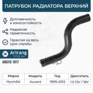 �������� ��������� ������� Hyundai (Accent/Verna), Kia 2541125100 Hyundai �����, ���������� Arirang ���. ARG19-1017 ARG191017 ����