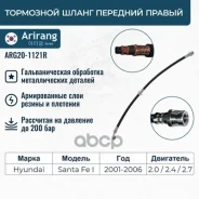 ����� ��������� �������� ������ Arirang ���. ARG20-1121R ARG201121R ����