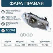 ���� �������� ������ � ������������������ Daewoo (Nexia 08-) E3100022 Daewoo ����� Arirang ���. ARG23-1155R ARG231155R ����