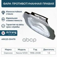 ���� ��������������� ������ Arirang ���. ARG23-3047R ARG233047R ����