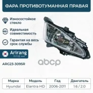 ���� ��������������� Hyundai Elantra 07- ������ Arirang ARG23-3095R Arirang ���. ARG23-3095R ARG233095R ����