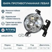 ���� ��������������� ����� Hyundai (Getz II 05-11) 922011C500 Hyundai ����� Arirang ���. ARG23-3171L ARG233171L ����