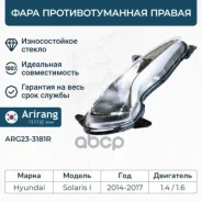 ���� ��������������� ������ Hyundai (Solaris 2014-) 922024L600 Hyundai ����� Arirang ���. ARG23-3181R ARG233181R ����