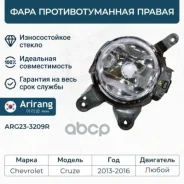 ���� ��������������� ������ Chevrolet (Cruze 13-) 95169831 Chevrolet ����� Arirang ���. ARG23-3209R ARG233209R ����