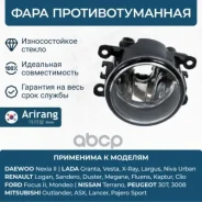 ���� ��������������� �������� Daewoo (Nexia 08-) N150 E3120011 Daewoo ����� Arirang ���. ARG23-3500 ARG233500 ����