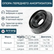 ����� ��������� ������������ Renault (Duster 10-15/ Logan 04-/Sandero 09-14) 6001547499 Renault �����, ���������� Arirang ���. ARG24-1603 ARG241603 ��...