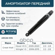 ����������� �������� GAS Great Wall (Hover H3 Safe F1 05-,10-) 2905100K00A1 Great WALL ����� Arirang ���. ARG26-1015 ARG261015 ����