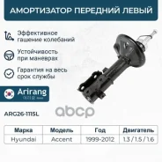 ����������� �������� ����� GAS Hyundai (Accent Tagaz) 5465025150 Hyundai ����� Arirang ���. ARG26-1115L ARG261115L ����