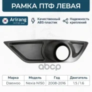 ����� ��� ����� Daewoo (Nexia New) E3120111 Daewoo ����� Arirang ���. ARG27-6101L ARG276101L ����