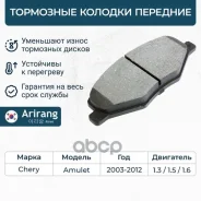 ������� ��������� ������� �����. Chery (Amulet 03-) A116GN3501080 Chery ����� Arirang ���. ARG28-1239 ARG281239 ����