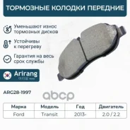 ������� ��������� ������� �����. Ford (Tranzit II 13-) 2006028 Ford ����� Arirang ���. ARG28-1997 ARG281997 ����