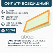 ������ ��������� Land Rover (Discovery IV, V, Range Rover I, II, III, IV) LR011593 Land Rover ������ Arirang ���. ARG32-1563 ARG321563 ����