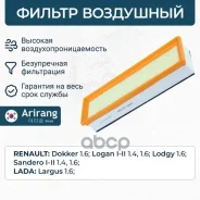 ������ ��������� Renault (Logan 04-, 07-, Sandero 10-), ��� (Largus 12-) 165469466R Renault ������ Arirang ���. ARG32-1602 ARG321602 ����