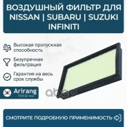 ������ ��������� Nissan (Almera/Terrano I-II/Teana/X-Trail I), Subaru (Forester, Impreza) 165463J400 Nissan ������ Arirang ���. ARG32-1754 ARG321754 �...