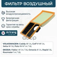 ������ ��������� VW (Golf V/Polo IV-V/Jetta IV), Skoda(Fabia I-II/Octavia II) 036129620H VW ������ Arirang ���. ARG32-1785 ARG321785 ����