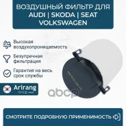 ������ ��������� Audi (A3), Skoda (Octavia II/Superb II/Yeti), VW (Golf V-VI/Jetta III-IV/Passat/Tiguan I) 1F0129620 VW ����� Arirang ���. ARG32-1780...