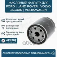 ������ �������� Ford 1.8. (Focus II/III/C-Max I/II), VW (Golf/Jetta/Polo), Mazda (2/3/5/6/CX-3/CX-5/CX-7), 1751529 Ford ����� Arirang ���. ARG32-2528...