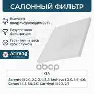 ������ ������ Kia (Cerato 04-06/Sorento II 09-12/Mohave 07-) 971332F010 Kia ������ Arirang ���. ARG32-4132 ARG324132 ����
