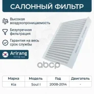 ������ �������� Kia (Soul 10-) 971332K000 Kia ������ Arirang ���. ARG32-4385 ARG324385 ����