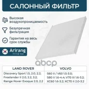 ������ ������ Land Rover (Discovery Sport 14-, Freelander II 06-), Volvo (S60 II 10-, V70 III 07-) LR056138 Land Rover ������ Arirang ���. ARG32-4570...