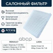 ������ ������ Renault (Sandero 14-, Logan 07-, Clio II, Captur, Vesta, Xray) 272773016R Renault ������ Arirang ���. ARG32-4603 ARG324603 ����