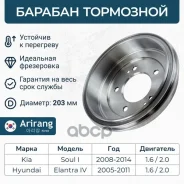 ������� ��������� Kia (Cerato 08-, Soul 08-, 13-), Hyundai (Elantra 06-) 584112H000 Kia ����� Arirang ���. ARG49-1152 ARG491152 ����