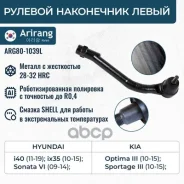 ���������� ������� ���� ����� Hyundai (Sonata 10-14), Kia (Optima 10-15) 568203Q000 Hyundai ����� Arirang ���. ARG80-1039L ARG801039L ����